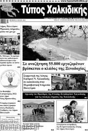 /Τύπος Χαλκιδικής