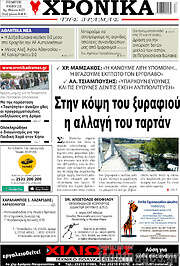 /Χρονικά της Δράμας