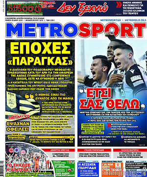 Εφημερίδα MetroSport