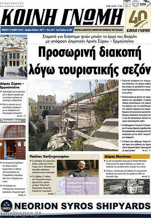 Εφημερίδα Κοινή Γνώμη