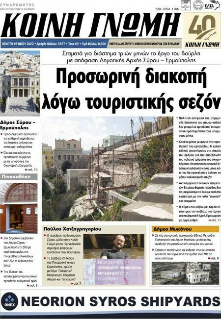 Κοινή Γνώμη