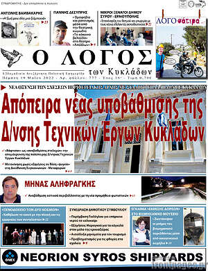 Εφημερίδα Ο Λόγος