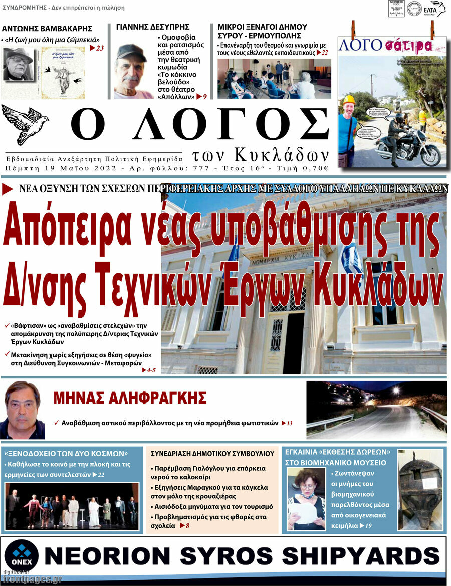Ο Λόγος