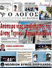 /Ο Λόγος