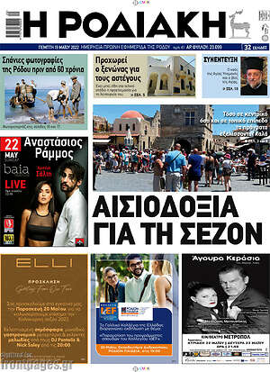 Εφημερίδα Η Ροδιακή