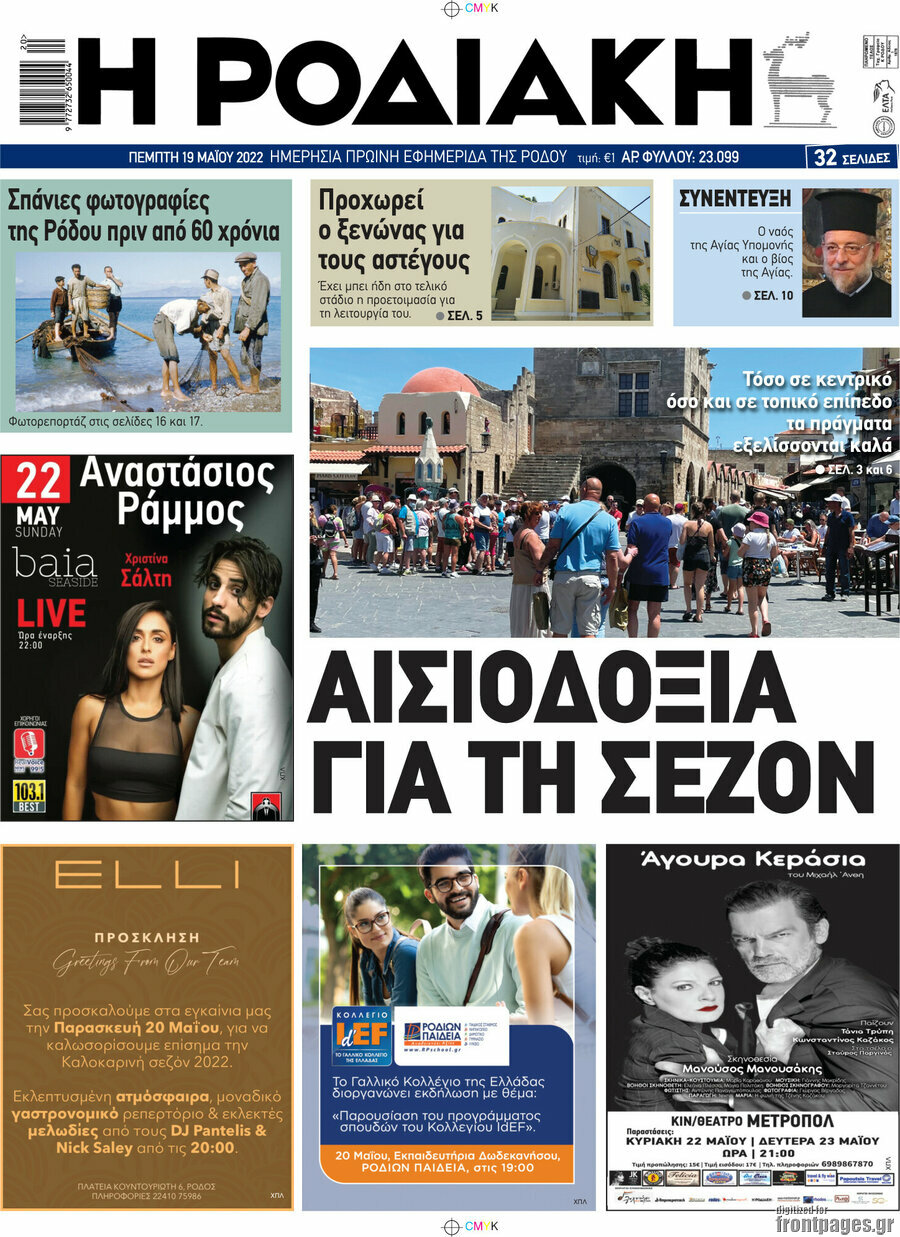 Η Ροδιακή