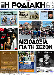 /Η Ροδιακή