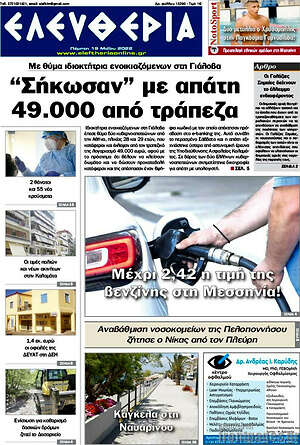 Εφημερίδα Ελευθερία