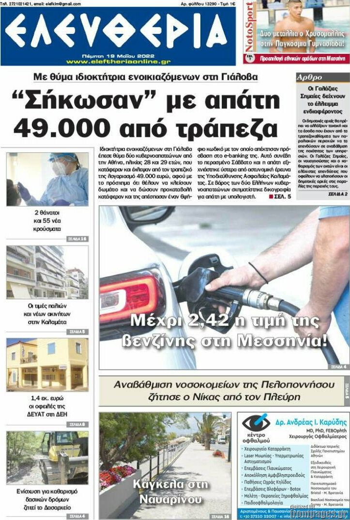 Ελευθερία