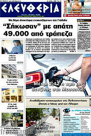 /Ελευθερία