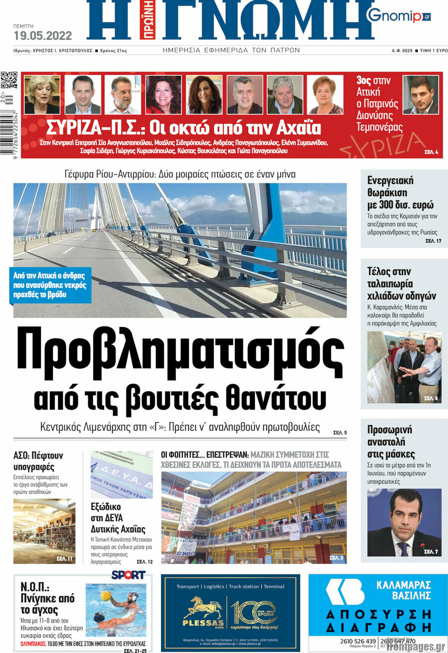 Η Γνώμη
