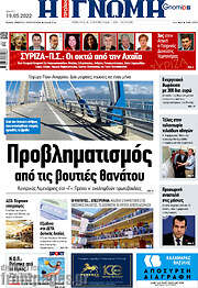 /Η Γνώμη