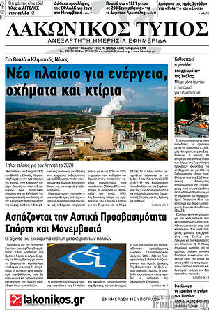 Εφημερίδα Λακωνικός Τύπος