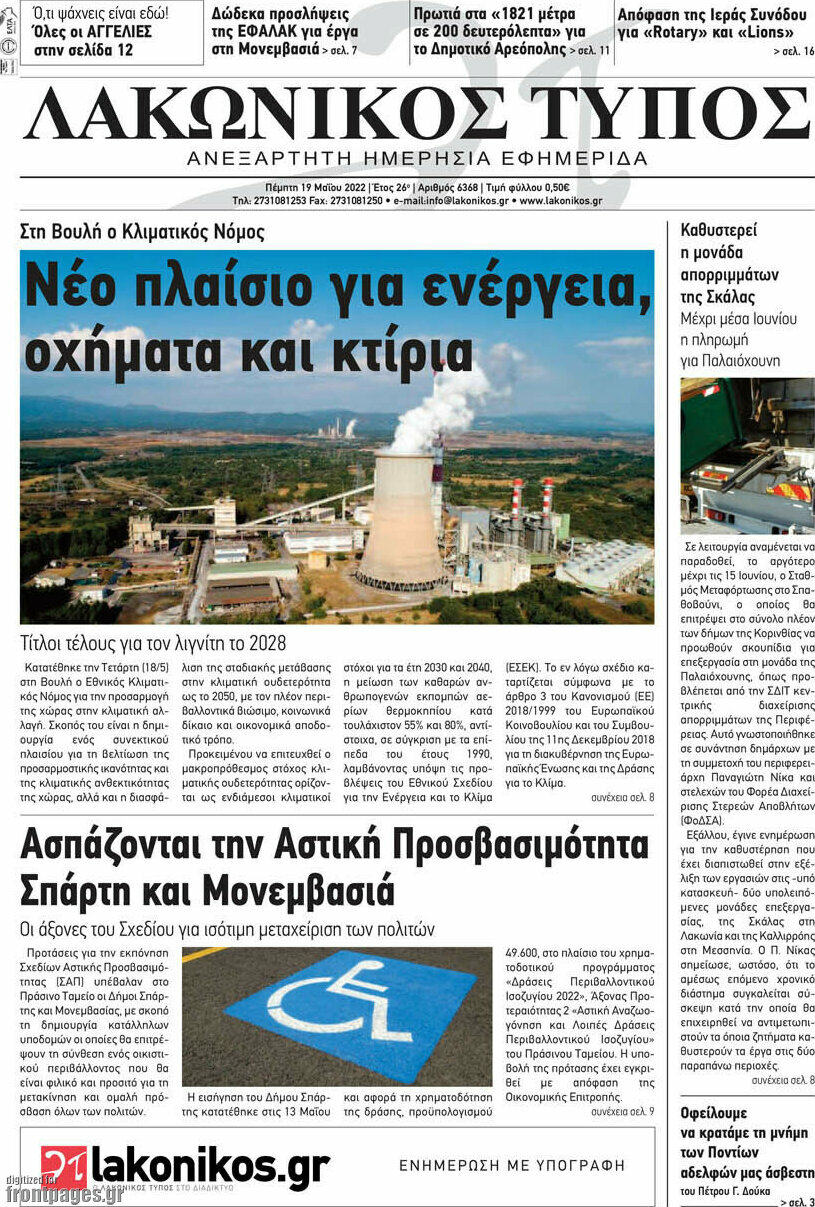 Λακωνικός Τύπος