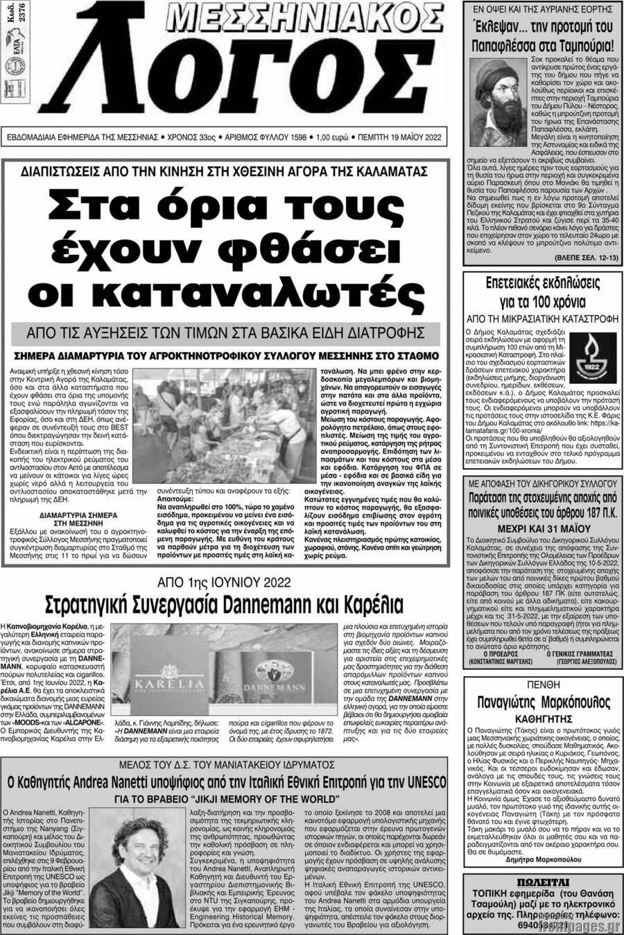 Μεσσηνιακός Λόγος
