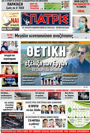 Εφημερίδα Πατρίς