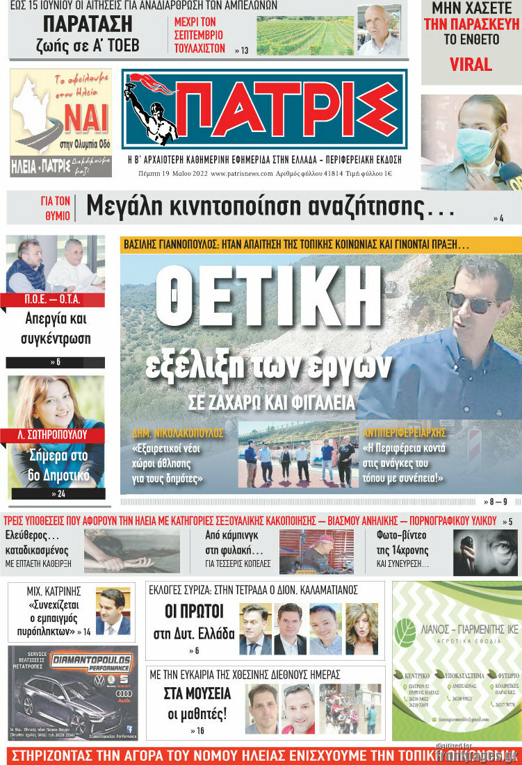 Πατρίς