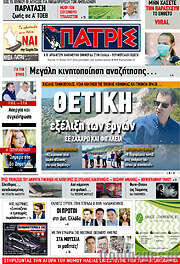 /Πατρίς