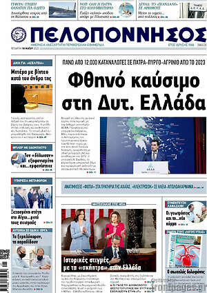 Εφημερίδα Πελοπόννησος
