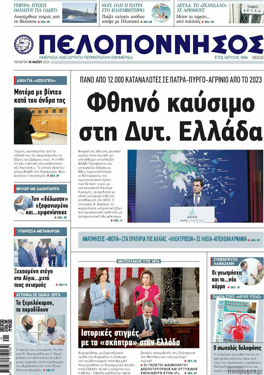 Πελοπόννησος