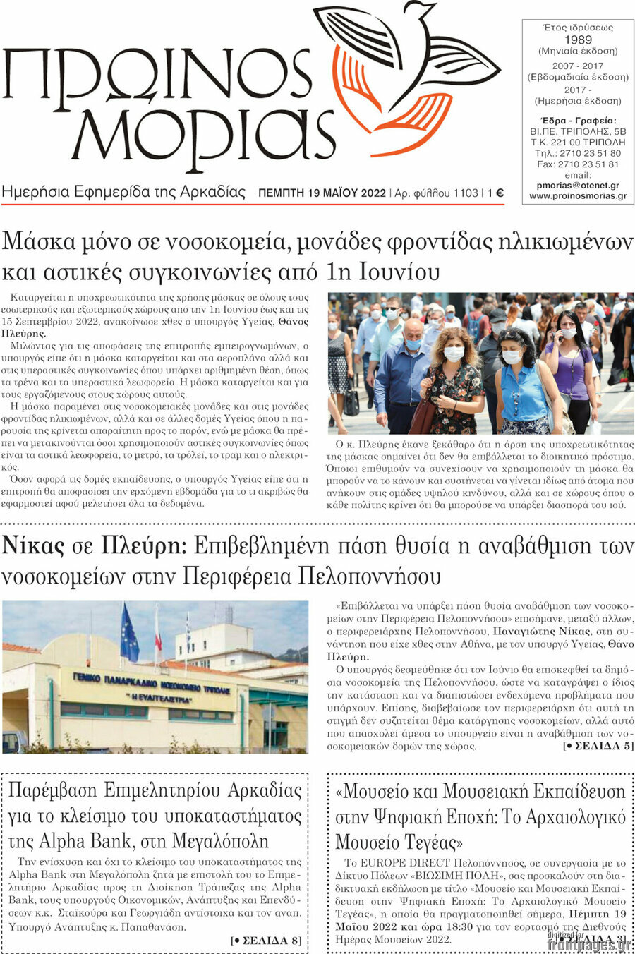 Πρωινός Μοριάς