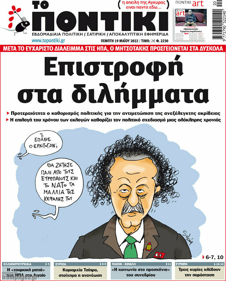 Το Ποντίκι