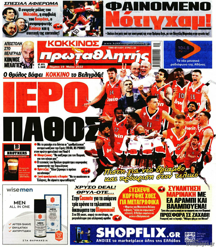 Πρωταθλητής