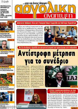 Εφημερίδα Αργολική Ανάπτυξη