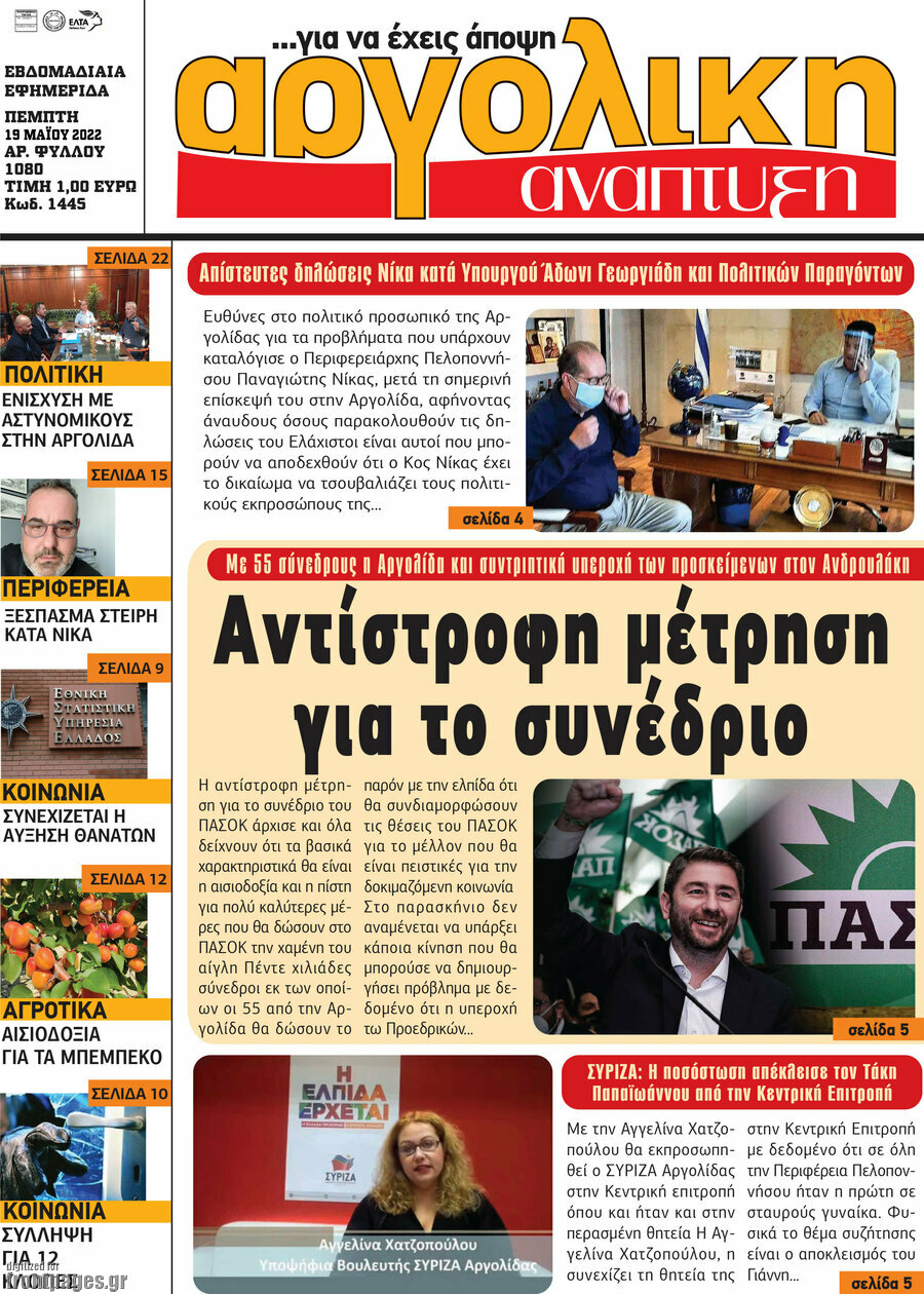 Αργολική Ανάπτυξη