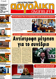 /Αργολική Ανάπτυξη