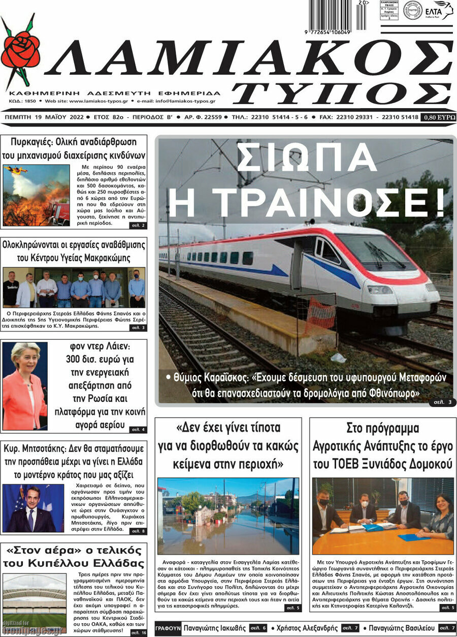 Λαμιακός Τύπος