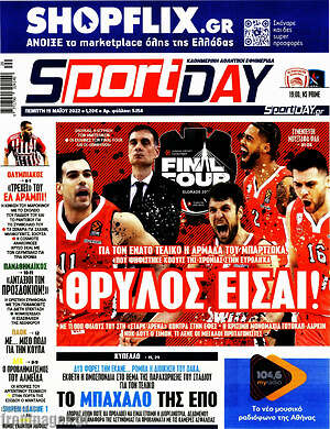 Εφημερίδα Sport Day