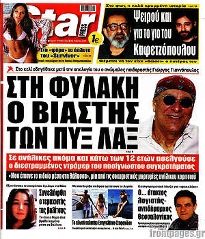 Εφημερίδα Star press