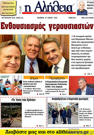 Εφημερίδα Η Αλήθεια
