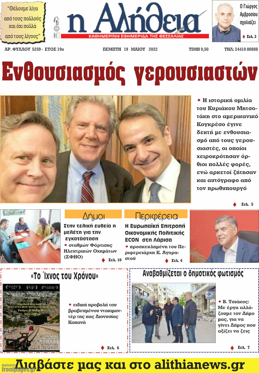 Η Αλήθεια