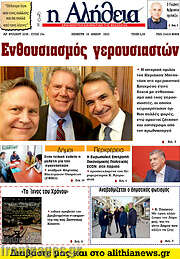 /Η Αλήθεια
