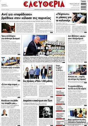 Εφημερίδα Ελευθερία