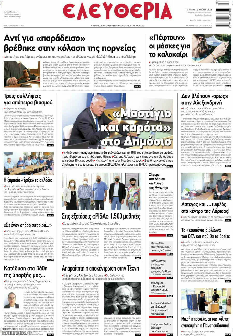 Ελευθερία