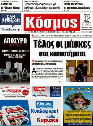 Εφημερίδα Κόσμος