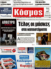 /Κόσμος