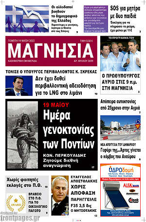 Εφημερίδα Μαγνησία