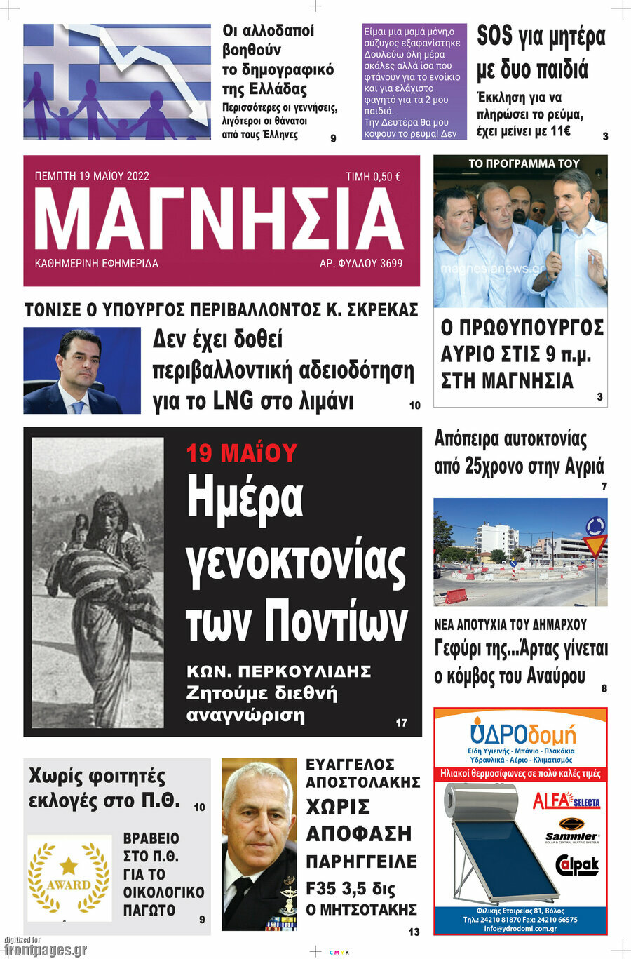 Μαγνησία