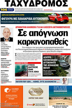 Εφημερίδα Ταχυδρόμος