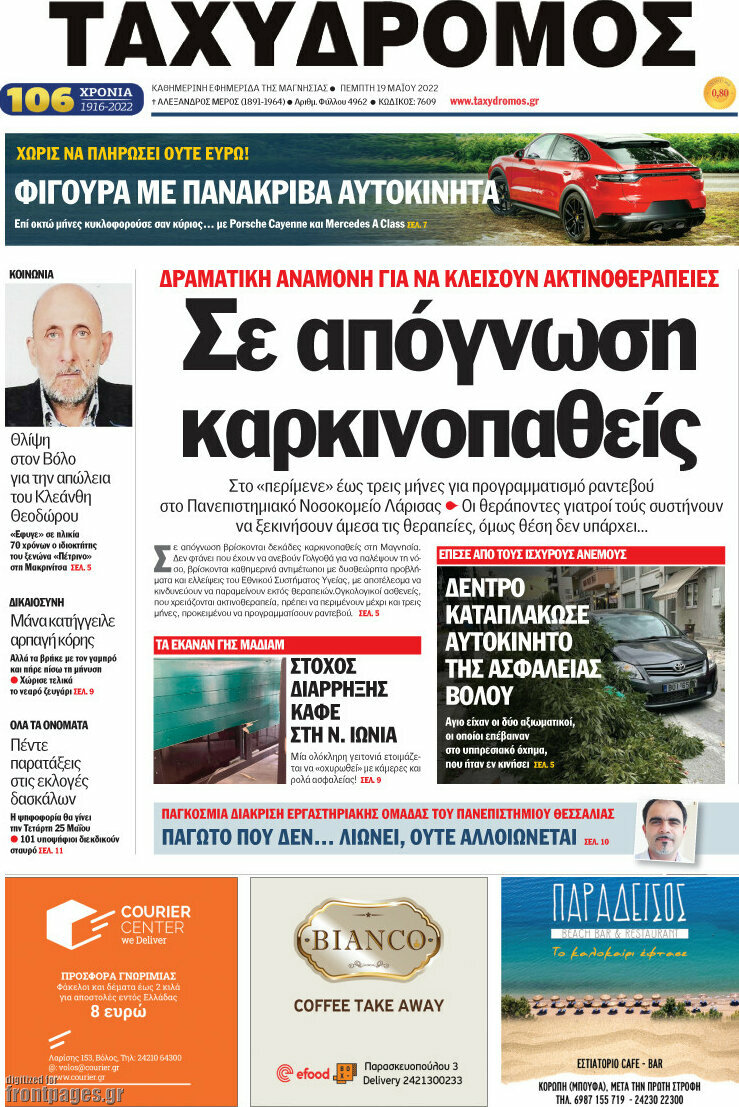 Ταχυδρόμος