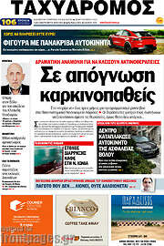 /Ταχυδρόμος