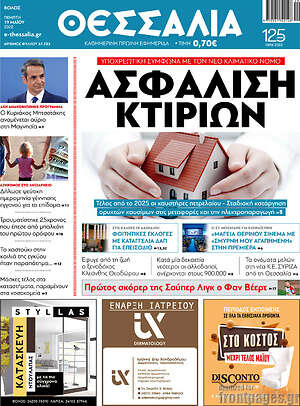 Εφημερίδα Θεσσαλία