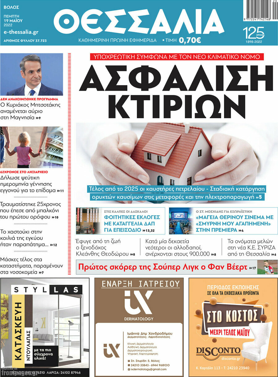 Θεσσαλία