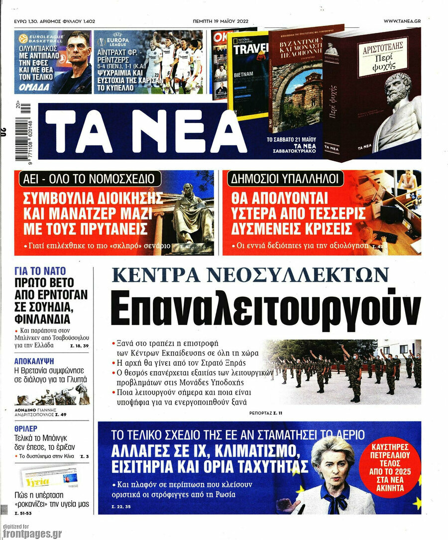 Τα Νέα