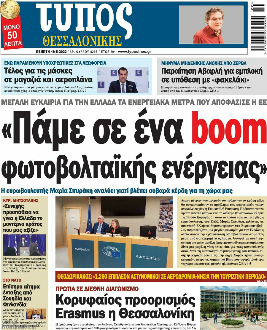 Τύπος Θεσσαλονίκης