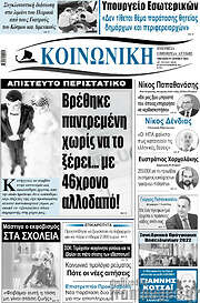 /Κοινωνική